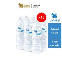 ราคา [ส่งในกทม.และปริมณฑล] Singha Drinking Water น้ำดื่มสิงห์ 1.5 ลิตร แพ็ค 6 ขวด 15 แพ็ค รวม 90 ขวด (19311278956)
