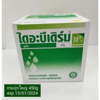 ราคา Diabederm 10% กระปุกใหญ่ขนาด 450 g (14815101838)