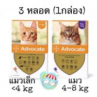ราคา (ใหม่exp04/2024) Advocate แมว หยดหลัง (1กล่องมี 3หลอด) ป้องกัน เห็บหมัด spot-on for cat (21238833380)