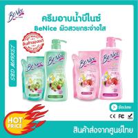 ราคา [LOTใหม่] Benice บีไนซ์ ครีมอาบน้ำ กระชับผิว 450ml. ชนิดขวด&ถุง (EXP.2024) บิวตี้ฟูล ไวท์เทนนิ่ง ครีมอาบน้ำผิวเรียบเนียน (16911071545)