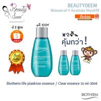 ราคา (มี 2 สูตร !!30/14 ml)​ Biotherm life plankton essence (1630295369)