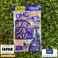 ราคา [รอบส่งอาทิตย์30ตค.⚡️แท้] DHC HASTE BLUEBERRY 20วัน (40เม็ด) วิตามินบำรุงสายตา จากเบอรี่สกัดเข้มข้น ลดอาการอ่อนล้าจากหน้ (6735709433)