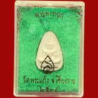 ราคา พระผงหยกเนื้อผงพุทธคุณ ผสมเศษผงหยกที่แกะสลักพระแก้วหยกเชียงราย จัดสร้างเมื่อ พ.ศ.2534 (10102803211)