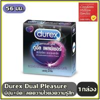 ราคา ถุงยางอนามัย Durex Dual Pleasure " ดูเร็กซ์ ดูอัล เพลย์เชอร์ " ผิวไม่เรียบ แบบปุ่มและขีด ขนาด 56 มม. ลดความไว (906737646)
