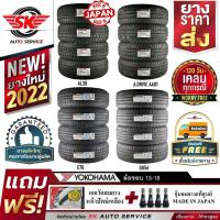 ราคา ํYOKOHAMA ยางรถยนต์ สำหรับรถเก๋ง,รถกระบะ,SUV ขอบ 14,15,16,17,18 จัดเซ็ตชุด 4 เส้น (ยางใหม่ปี 2022) พร้อมของแถม 2 รายการ (2679318429)