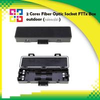ราคา 2 Cores Fiber Optic Socket FTTx Box outdoor (กล่องเปล่า) (20411646746)