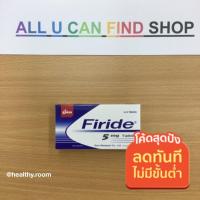 ราคา Firide 5mg ฟิรายด์พร้อมส่ง หมดอายุ 06/2025 (17488749021)