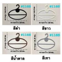 ราคา ไม้แขวนผ้าคลุมหัว ผ้าพันคอ ผ้าคลุมไหล่ #1163 มีหลายสีให้เลือก ราคาถูกจากโรงงาน 1 โหล (12 ชิ้น) (12019036048)