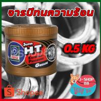 ราคา [ FEG9QXลดเพิ่ม20%]TRANE จารบี จารบีเทรน จารบี​ทนความร้อน​ จาระบี จาระบีเทรน จาระบี​ทนความร้อน​ 0.5.KG (1825884833)