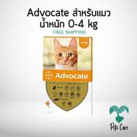 ราคา Advocate แมว ป้องกันเห็บหมัด น้ำหนัก 0-4 กิโลกรัม (3 หลอด) (18043451217)