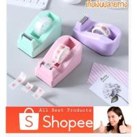ราคา พร้อมส่ง แท่นตัดเทป ที่ตัดสก็อตเทป แท่นวางสก็อตเทป ที่ใส่สก็อตเทป แกน1นิ้ว ตัวตัดเทป อุปกรณ์แพคของ ของใช้สำนักงาน (13610363093)