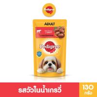 ราคา เพดดิกรี®อาหารสุนัข ชนิดเปียก แบบเพาช์ 130กรัม 24 ซอง (2864307572)