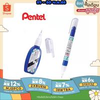 ราคา ปากกาลบคำผิด น้ำยาลบคำผิด ลิควิด Liquid Pentel ZL102W & ZL72W (399993795)