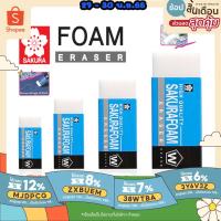 ราคา ยางลบโฟม SAKURA Foam Eraser (4316047016)