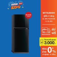 ราคา MITSUBISHI ตู้เย็น 2 ประตู รุ่น MR-FV22S/OB 7.3 คิว สีดำ (16215490304)