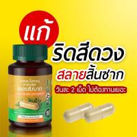 ราคา ‼️พร้อมส่ง‼️ เพชรสังฆาต สมุนไพรเพชรสังฆาต ริดสีดวง (50 แคปซูล) เพชรสังฆาตชนิดแคปซูล แคปซูลเพชรสังฆาต (14525496165)