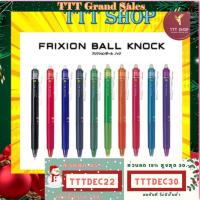 ราคา PILOT Frixion Ball Knock 0.5 ปากกาลบได้ ของแท้ นำเข้าจากญี่ปุ่น (2168472982)