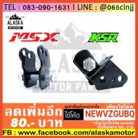 ราคา ยกโช๊คหลัง MSX125 MSX125 SF KSR (2289944108)