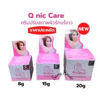ราคา คิวนิคแคร์ Q nic care Whitening Underarm Cream ครีมทารักแร้ขาว คิวนิคแคร์ ครีมปรับสภาพผิวใต้วงแขน (20356166391)