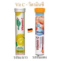 ราคา วิตามินละลายน้ำเม็ดฟู่ Vit C ของ Altapharma & Movolis ของแท้จากเยอรมัน!!! (Exp.2023-2024) (5915191324)