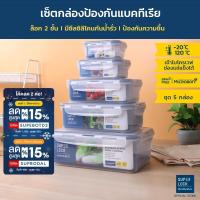 ราคา Super Lock กล่องถนอมอาหาร เซต 10 ชิ้น (5 กล่อง) รุ่น 6116-S10 (425458195)