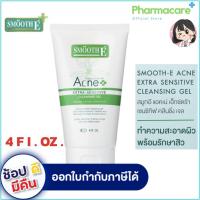 ราคา Smooth E Acne Extra Sensitive Cleansing Gel เจลล้างหน้าสำหรับผิวมันเป็นสิวPremium Natural Extract 4 Oz(120mL) (6455470216)