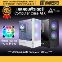 ราคา เคสเกมส์มิ่ง Computer Case Gaming Montech X2 MESH / Nubwo NPC-326 Micro ATX แถมฟรีพัดลม 3ตัว Rainbow RGB ATX mATX itx (8930598362)