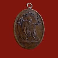 ราคา เหรียญหลวงปู่ไข่ วัดเชิงเลน เหรียญหล่อโบราณ (17189947165)