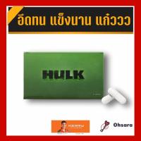 ราคา HULK ฮัค (6 แคปซูล / กล่อง) ผลิตภัณฑ์เสริมอาหารฮัค อาหารเสริมชาย ผลิตภัณฑ์เพื่อสุขภาพทางเพศสำหรับผู้ชาย (19547552733)
