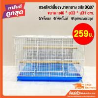 ราคา กรงนก กรงสัตว์เลี้ยงขนาดกลาง นก / หนู / กระต่าย / ชูก้าไกลเดอร์ พับได้ พกพาสะดวก (BQ07) (9884587530)