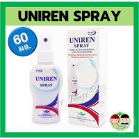 ราคา Uniren Spray 60ml. ยูนิเรน สเปรย์ แก้ปวดเมื่อย ลดอักเสบ กล้ามเนื้อ และข้อ (20930702148)