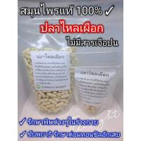 ราคา ปลาไหลเผือกผงขนาด100,500เม็ด พร้อมส่ง (12520783160)