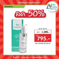 ราคา (ลด50%)HerBlanc Intensive Anti Wrinkle XP Serum เฮอร์บลัง อินเทนซีพแอนตี้ริงเคิลเอ็กซ์พี ซีรั่ม 30ml. (หมดอายุ 29/06/23) (11591546300)