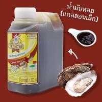 ราคา ซอสหอยนางรม น้ำมันหอยแกลลอนเล็ก 1000 มล. (21636240803)