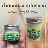 ราคา น้ำมันหม่อง ตะไคร้หอม น้ำมันนวดคลายเส้น ทา ถู แมลงสัตว์กัดต่อย ยาหม่องสมุนไพร ตะไคร้หอม (10083271573)