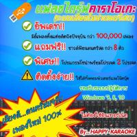 ราคา โปรแกรมคาราโอเกะ โปรแกรมโซน่าดนตรีสด อัพเดตล่าสุด เดือนพฤศจิกายน 2565 (13228086171)