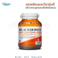 ราคา Exp 03/25 Blackmores bio calcium 10 / 60 / 120 เม็ด บำรุงกระดูก แคลเซียม แบลคมอร์ส + วิตามิดี 3 vitamin D วิตามิน (801463887)