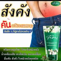 ราคา (เห็นผล100%) สมุนไพร ครีมทารา ทาแก้อาการคันในร่มผ้า ยาทาสังคัง ผดผื่นคัน ทากากเกลื้อน แก้สังคัง ทาแก้สังฆัง ครีมพลูคาว (21408965605)