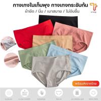 ราคา กางเกงในเก็บพุง กางเกงกระชับก้น รุ่นกระชับหน้าท้อง กางเกงในผู้หญิง ขนาดฟรีไซส์ สวมใส่สบาย​กระชับ ระบายอากาศได้ดี (6234713008)