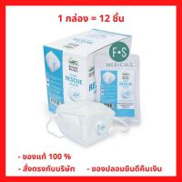 ราคา Snake Brand หน้ากากอนามัย ตรางู รุ่นมีวาล์ว Rescue Guard N95 (1 กล่อง = 12 ชิ้น) (P-4462) (8203512574)