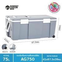 ราคา EVEREST กระติกน้ำแข็ง ถังแช่อเนกประสงค์พร้อมล้อลาก ขนาด 75 ลิตร รุ่น AG750 (1007676974)