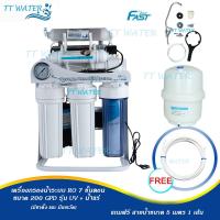 ราคา Fast Pure เครื่องกรองน้ำดื่มระบบ RO _7 ขั้นตอน _ขนาด _ 200 gpd _ รุ่น UV + น้ำแร่ (9897355751)