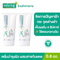 ราคา Smooth E White Babyface Serum Plus SPF44 0.8 Oz เซรั่ม ลดฝ้า กระ จุดด่างดำ ผิวขาวเนียน เห็นผลใน 4 สัปดาห์ สมูทอี (แพ็ค2) (5995593967)