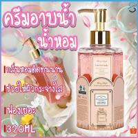 ราคา 1332 ครีมอาบน้ำตัวหอม ครีมอาบน้ำ สบู่น้ำหอม กลิ่นMiss Dior ขวดใหญ่ 320ml. (20454913628)