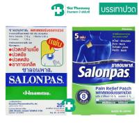 ราคา Salonpas ซาลอนพาส พลาสเตอร์บรรเทาปวด 3 ชิ้น / 5 ชิ้น / 20 ชิ้น - แผ่นเล็ก / ใหญ่ (12189871651)