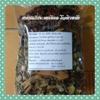 ราคา ยาต้มสมุนไพรแก้ประดงเลือดแก้น้ำเหลืองเสียผื่นคัน1หม้อ (7138125199)