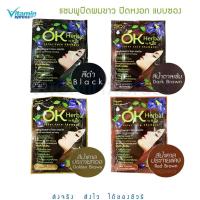 ราคา 1 ซอง OK Herbal โอเค เฮอเบิล แชมพูปิดผมขาว แชมพูสระดำ แชมพูเปลี่ยนสีผม แชมพูย้อมผม ปิดหงอก (4641743383)