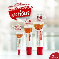 ราคา เพียวริก้าส์ ดราก้อนบลัด ลบรอยแผลเป็น รอยแดง Puricas dragon blood scar gel เพียวริก้าส์ 3g 8g 20g (6348263451)