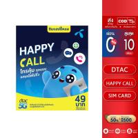 ราคา ซิมDtac Happy Call โทรฟรีทุกเครือข่ายไม่อั้นเพียงเดือนละ100บาท นาน1ปี (14394434097)
