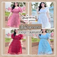 ราคา เดรสปอมปอมสาวอวบ เดรสออกงาน เดรสทำบุญสาวอวบอ้วน ชุดเดรสสาวอวบ เสื้อผ้าสาวอวบ (14895628368)